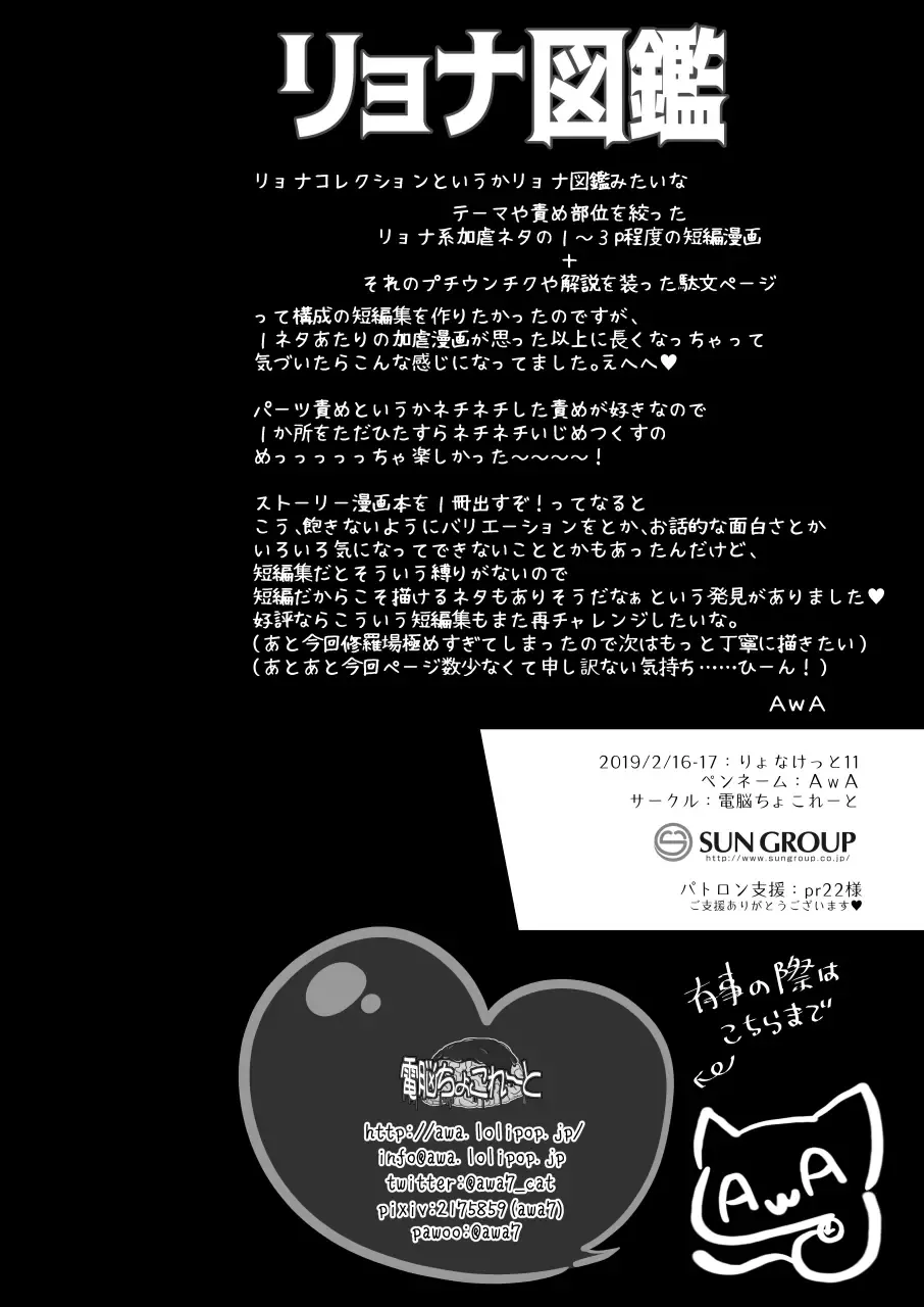 [Awa] Ryona zukan ~ yubi seme gankyuu seme ~ Fhentai - Page 22