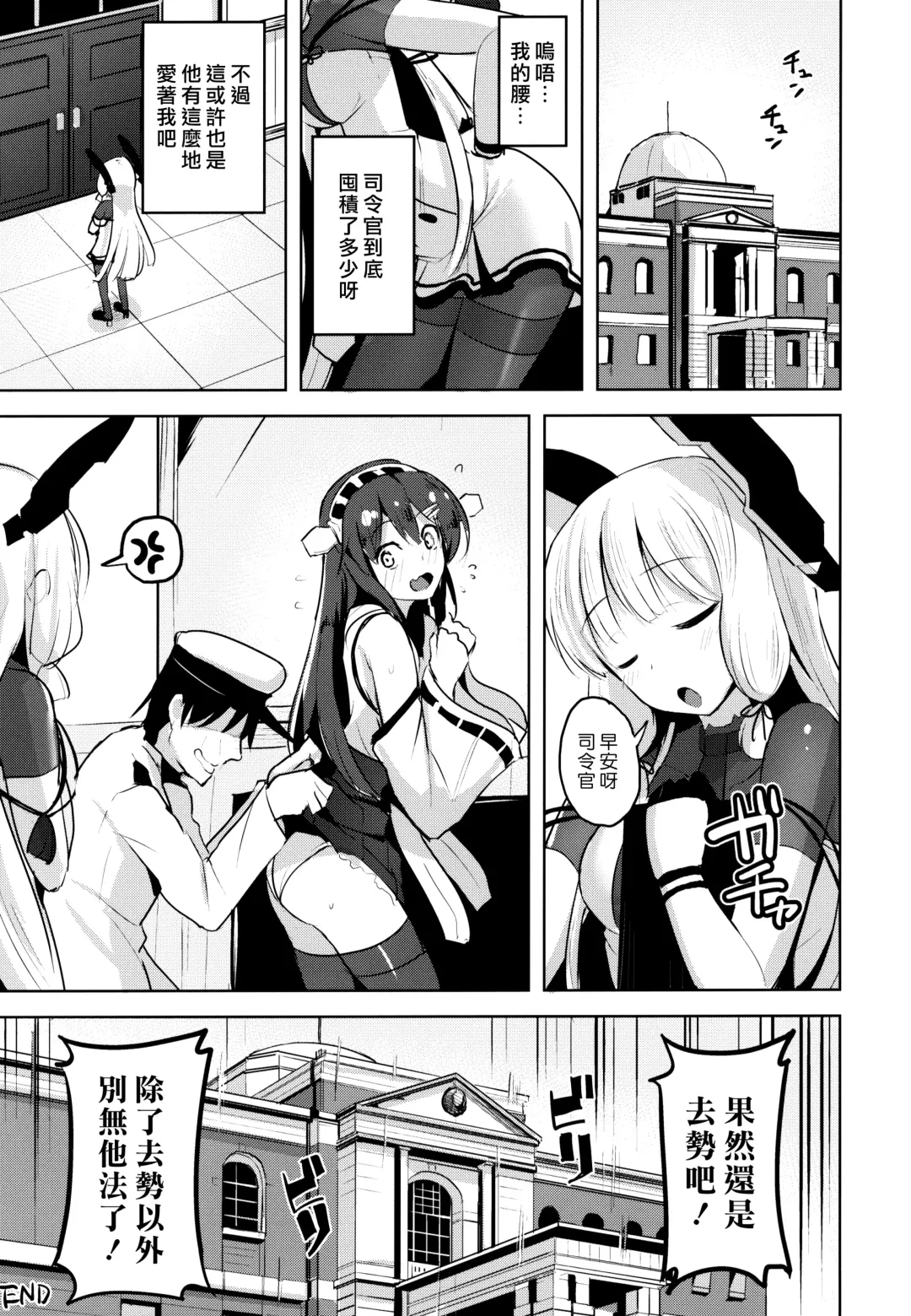 [Shiba Nanasei] Kyosei Igai Arienai | 去勢以外別無他法 Fhentai.net - Page 25