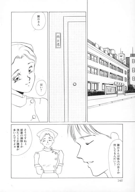 [Umino Yayoi] Nurse call Fhentai - Page 143