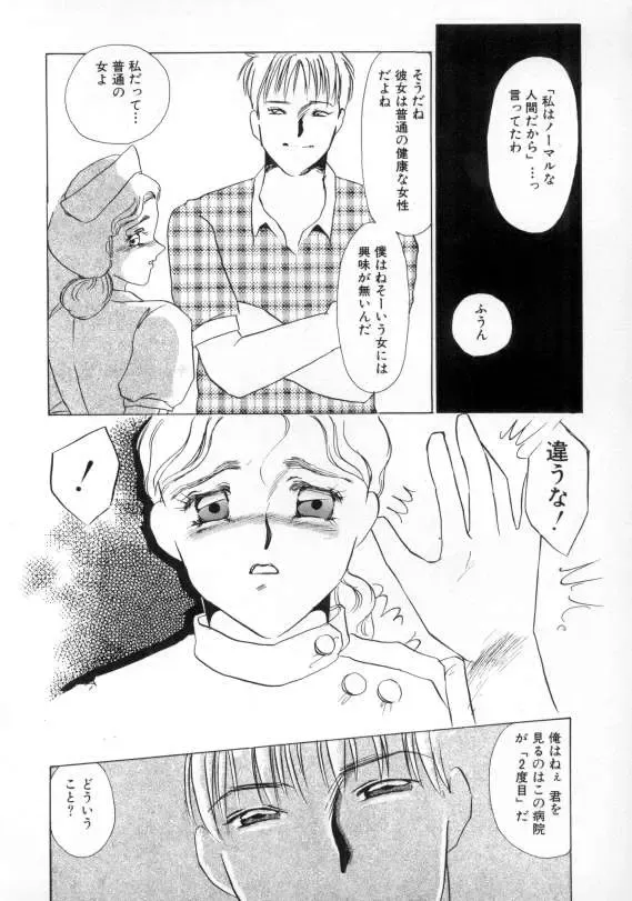 [Umino Yayoi] Nurse call Fhentai - Page 159