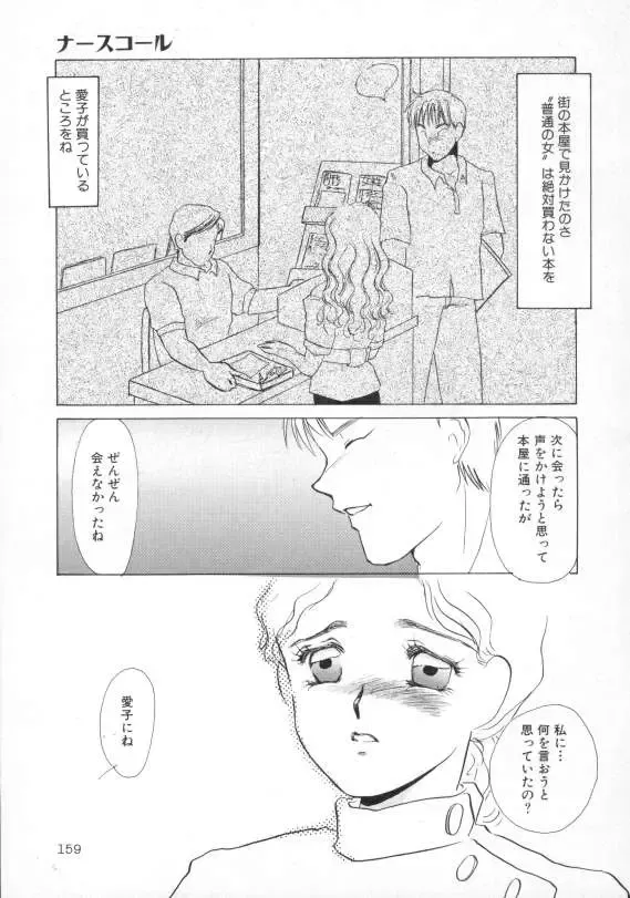 [Umino Yayoi] Nurse call Fhentai - Page 160