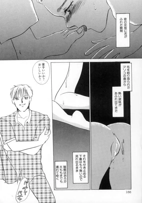 [Umino Yayoi] Nurse call Fhentai - Page 167