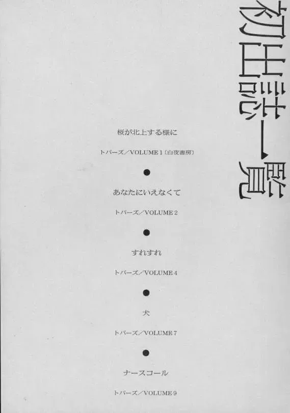 [Umino Yayoi] Nurse call Fhentai - Page 178