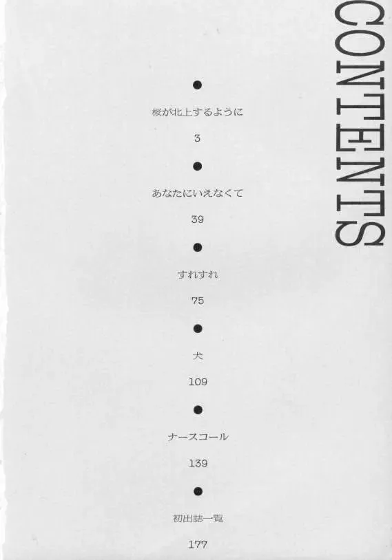 [Umino Yayoi] Nurse call Fhentai - Page 3