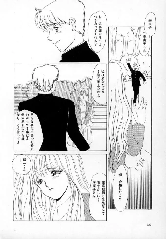 [Umino Yayoi] Nurse call Fhentai - Page 45