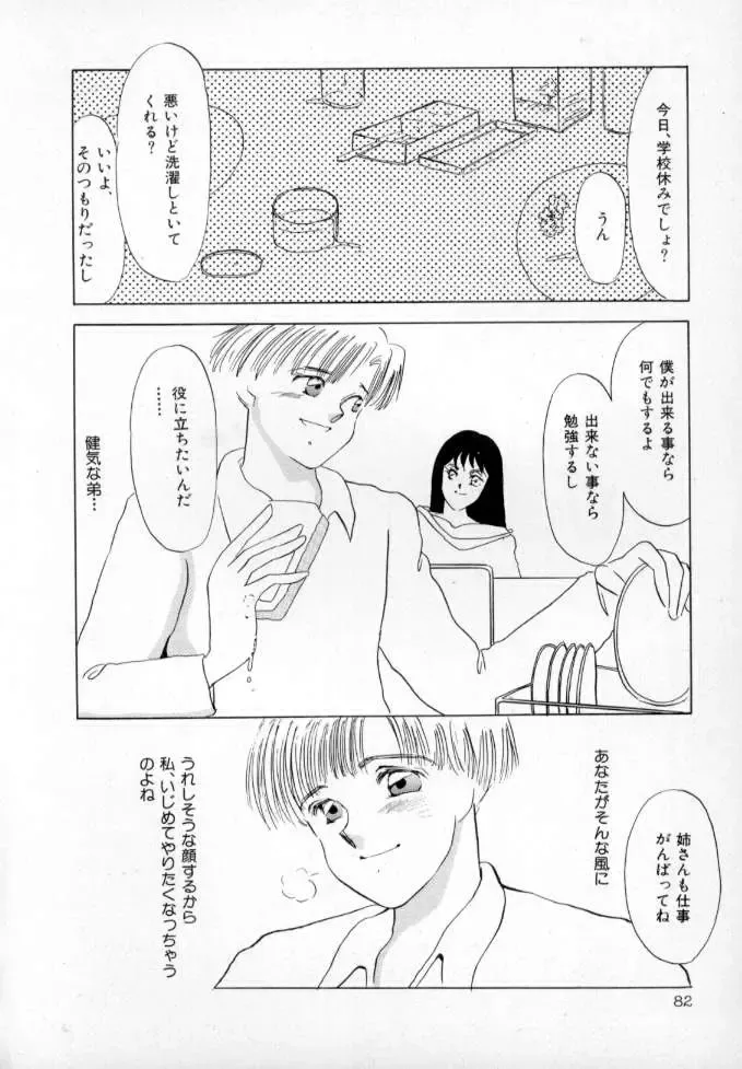 [Umino Yayoi] Nurse call Fhentai - Page 83