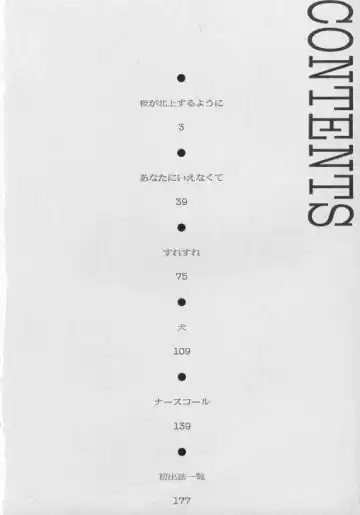 [Umino Yayoi] Nurse call Fhentai - Page 3