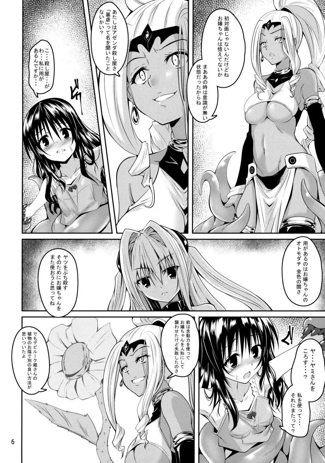 [Fumihiro] Mikan to Shokushu to Bougyaku to Fhentai - Page 5