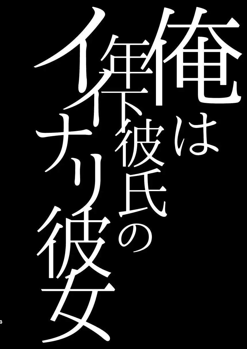 [Kurikama] Ore wa Toshishita Kareshi no Iinari Kanojo Fhentai - Page 5