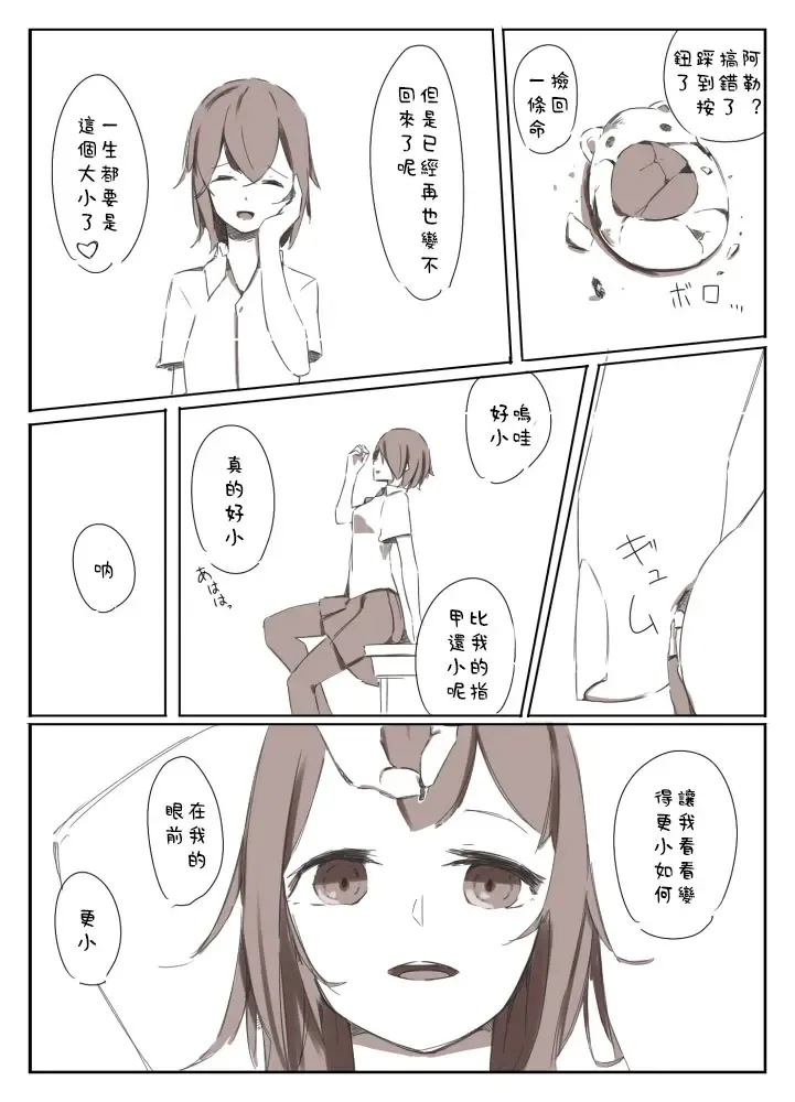 [Marushamo] Shrinker Sadism | 虐待狂和縮小器 Fhentai - Page 19