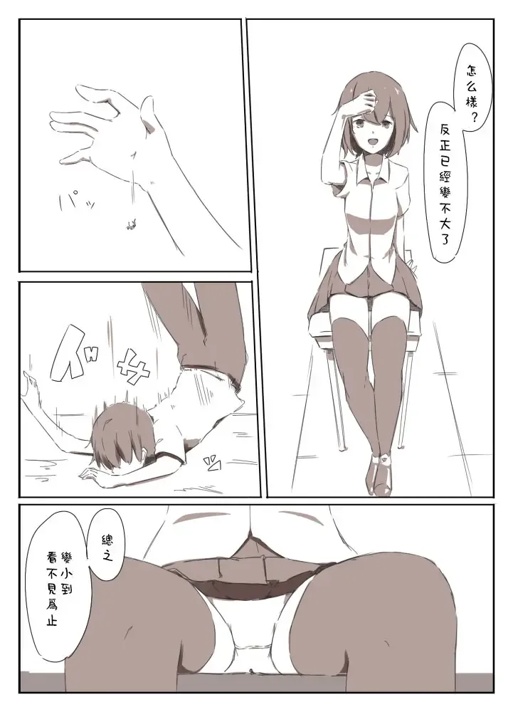 [Marushamo] Shrinker Sadism | 虐待狂和縮小器 Fhentai - Page 20