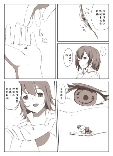 [Marushamo] Shrinker Sadism | 虐待狂和縮小器 Fhentai - Page 13