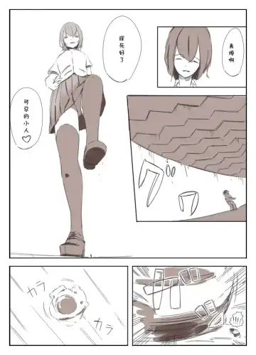 [Marushamo] Shrinker Sadism | 虐待狂和縮小器 Fhentai - Page 15