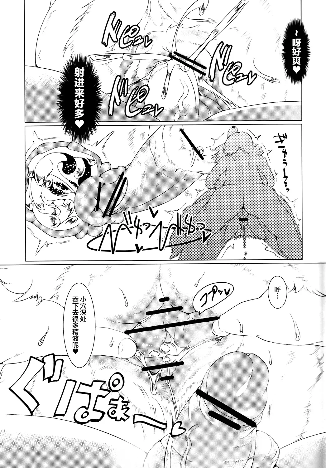 [Sirokoma - Wkar] Daisuki.Kitsune.(Conne)ction Fhentai - Page 7