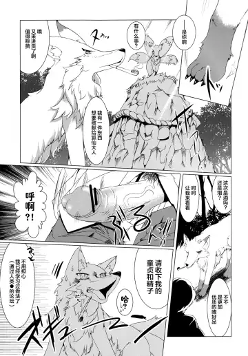 [Sirokoma - Wkar] Daisuki.Kitsune.(Conne)ction Fhentai.net - Page 3