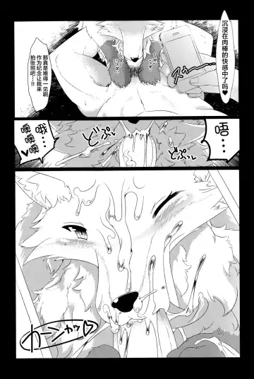 [Sirokoma - Wkar] Daisuki.Kitsune.(Conne)ction Fhentai.net - Page 9