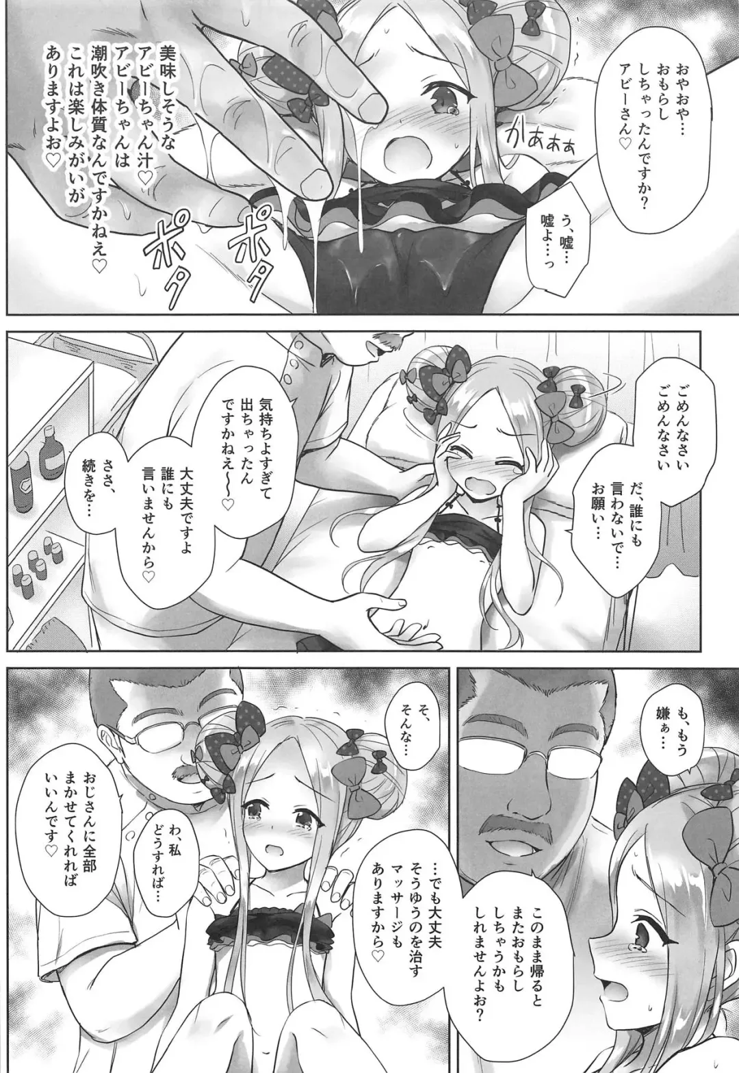 [Marugoshi] Chaldea Loli Massage Fhentai - Page 13