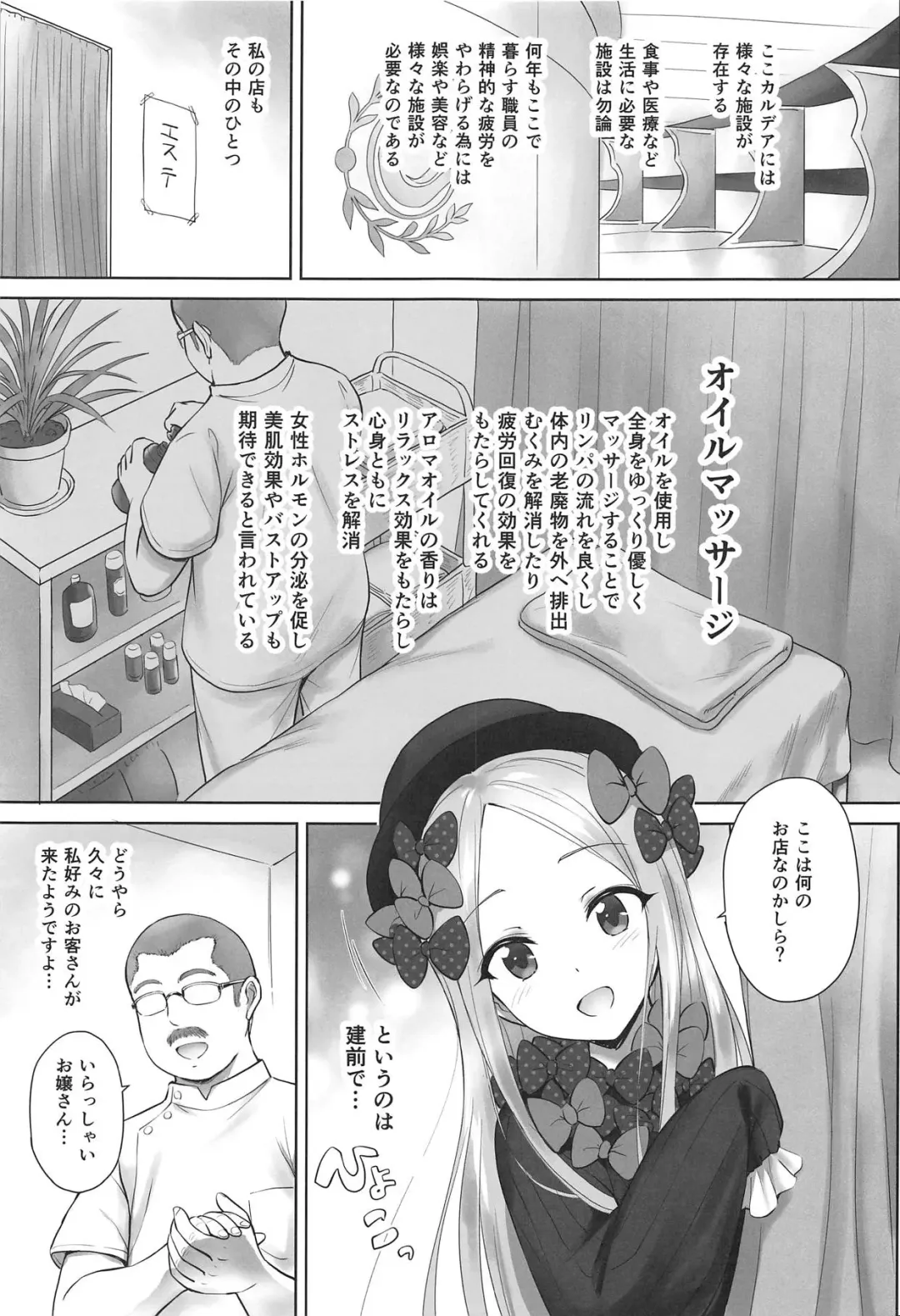 [Marugoshi] Chaldea Loli Massage Fhentai - Page 2