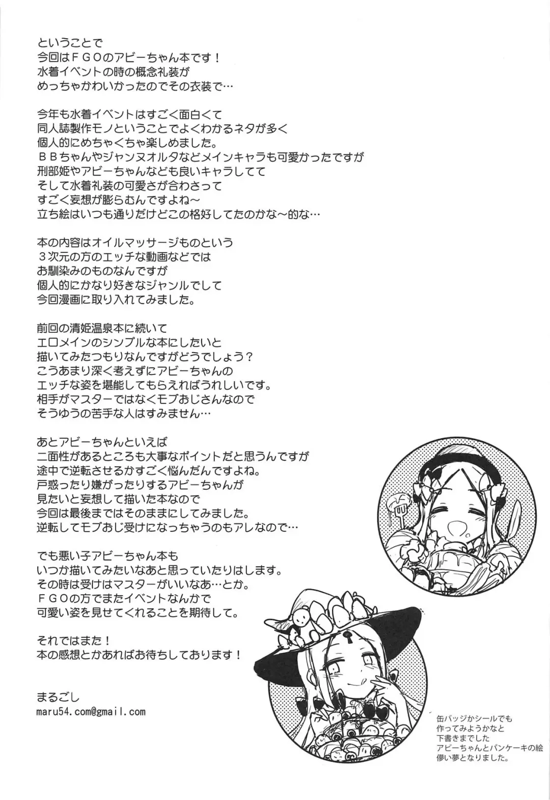 [Marugoshi] Chaldea Loli Massage Fhentai - Page 22