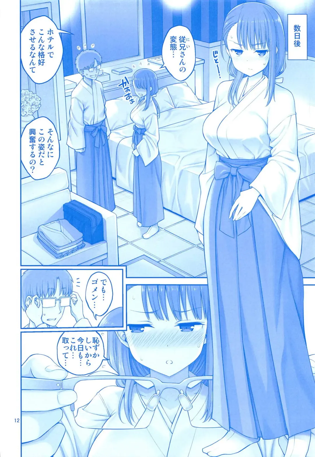 [Yahiro Pochi] Enmusubi no Tawawa Fhentai - Page 11