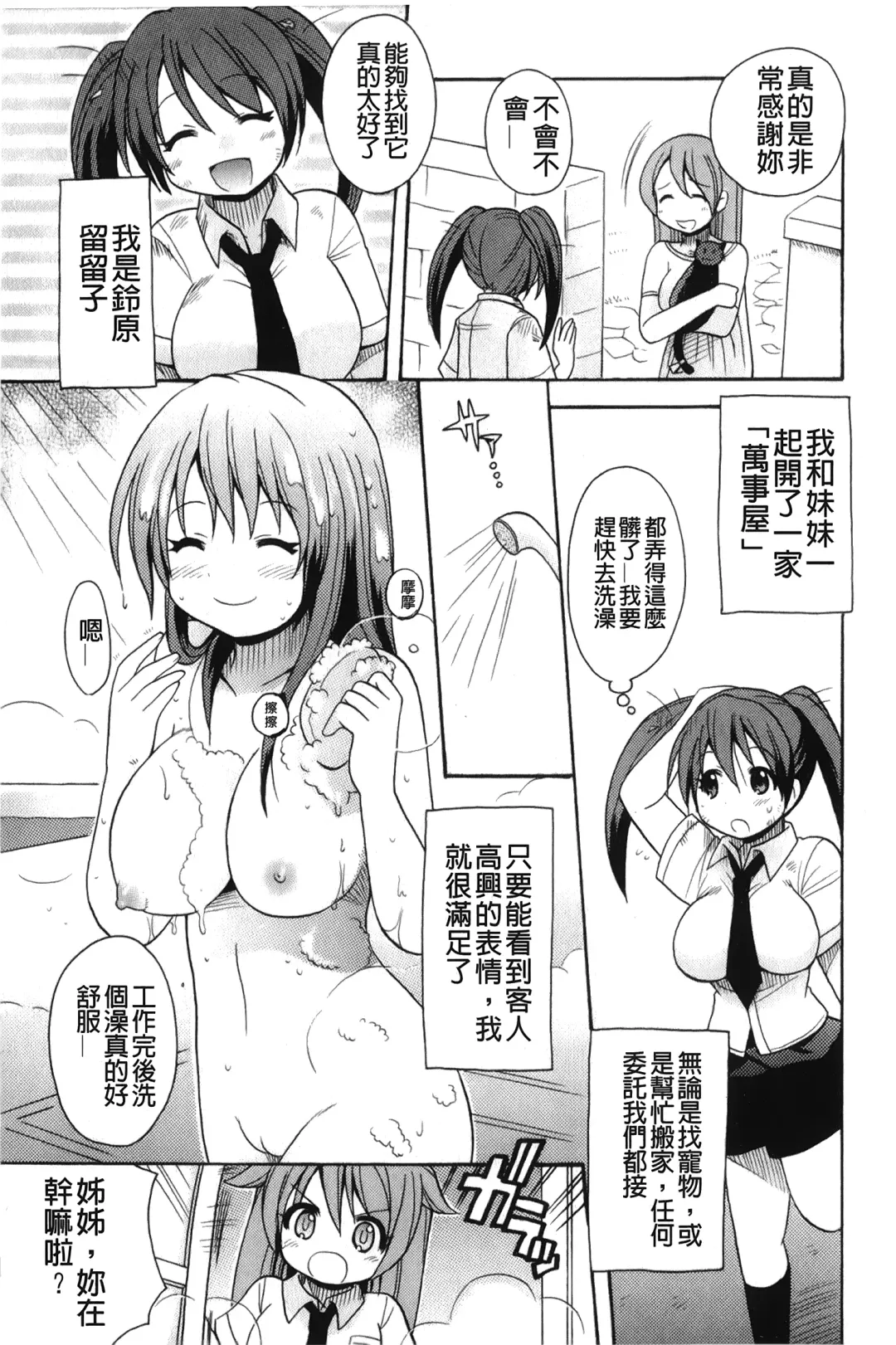 [Kotobuki Maimu] Kaiketsu!Ruruko | 幫您解決！留留子 Fhentai.net - Page 10