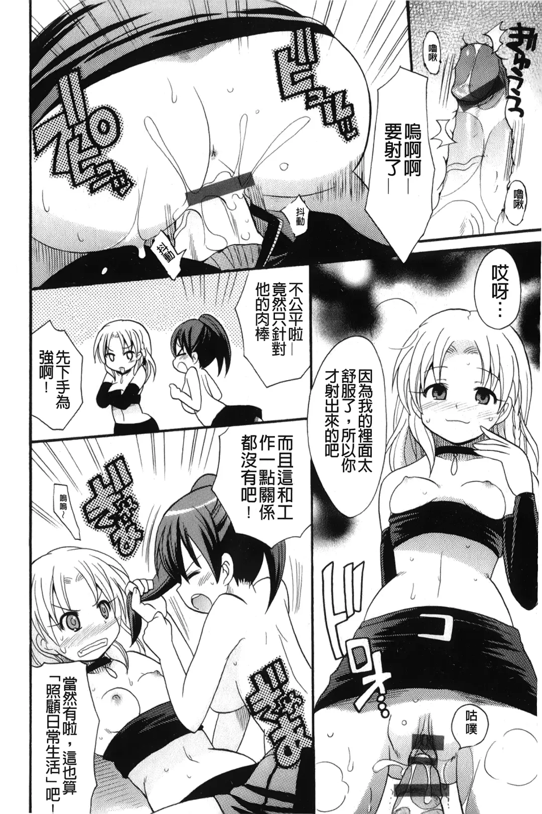 [Kotobuki Maimu] Kaiketsu!Ruruko | 幫您解決！留留子 Fhentai.net - Page 103