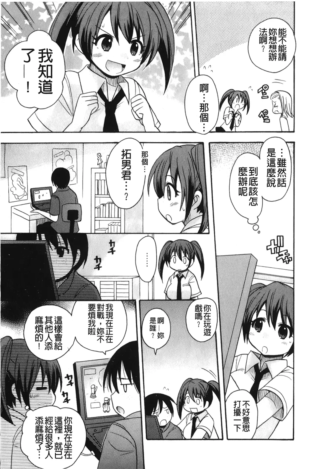 [Kotobuki Maimu] Kaiketsu!Ruruko | 幫您解決！留留子 Fhentai.net - Page 12