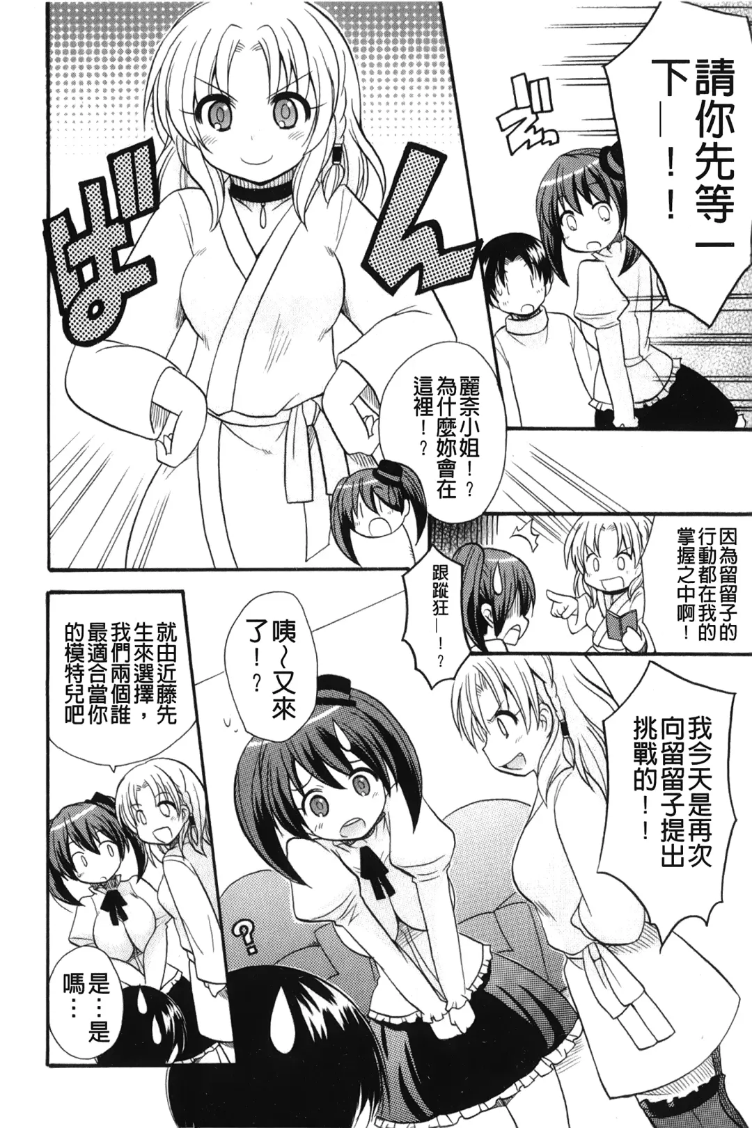 [Kotobuki Maimu] Kaiketsu!Ruruko | 幫您解決！留留子 Fhentai.net - Page 127