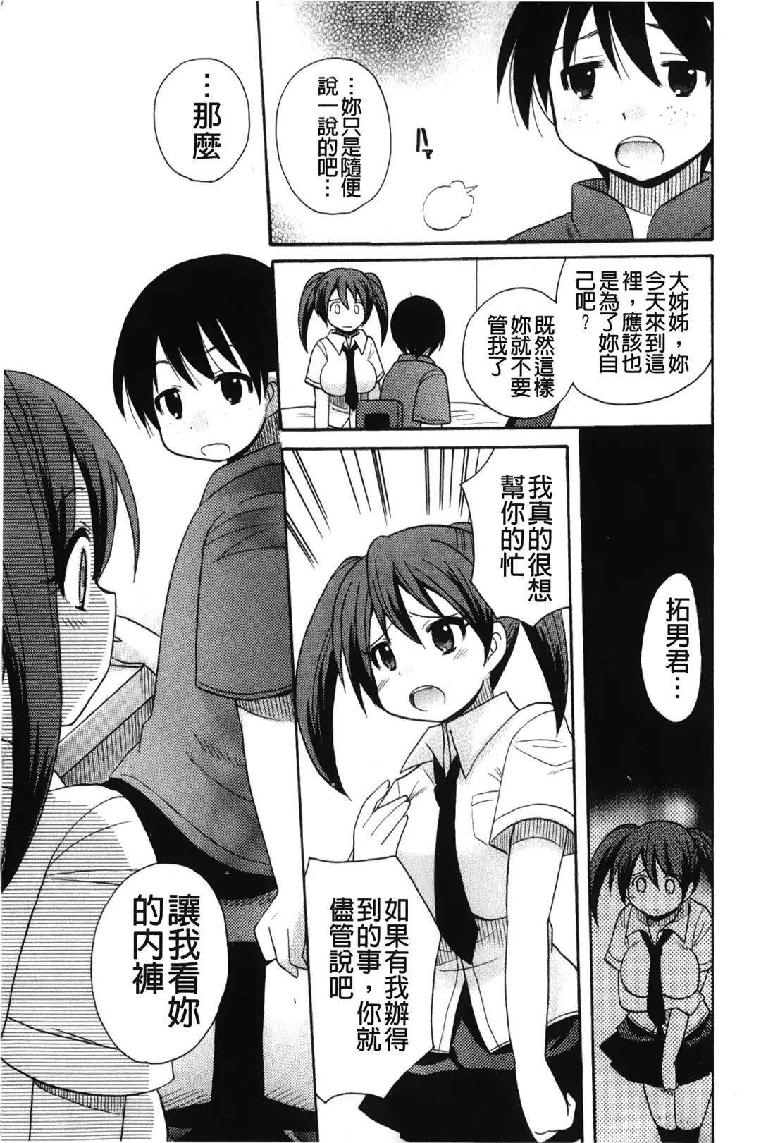 [Kotobuki Maimu] Kaiketsu!Ruruko | 幫您解決！留留子 Fhentai.net - Page 14