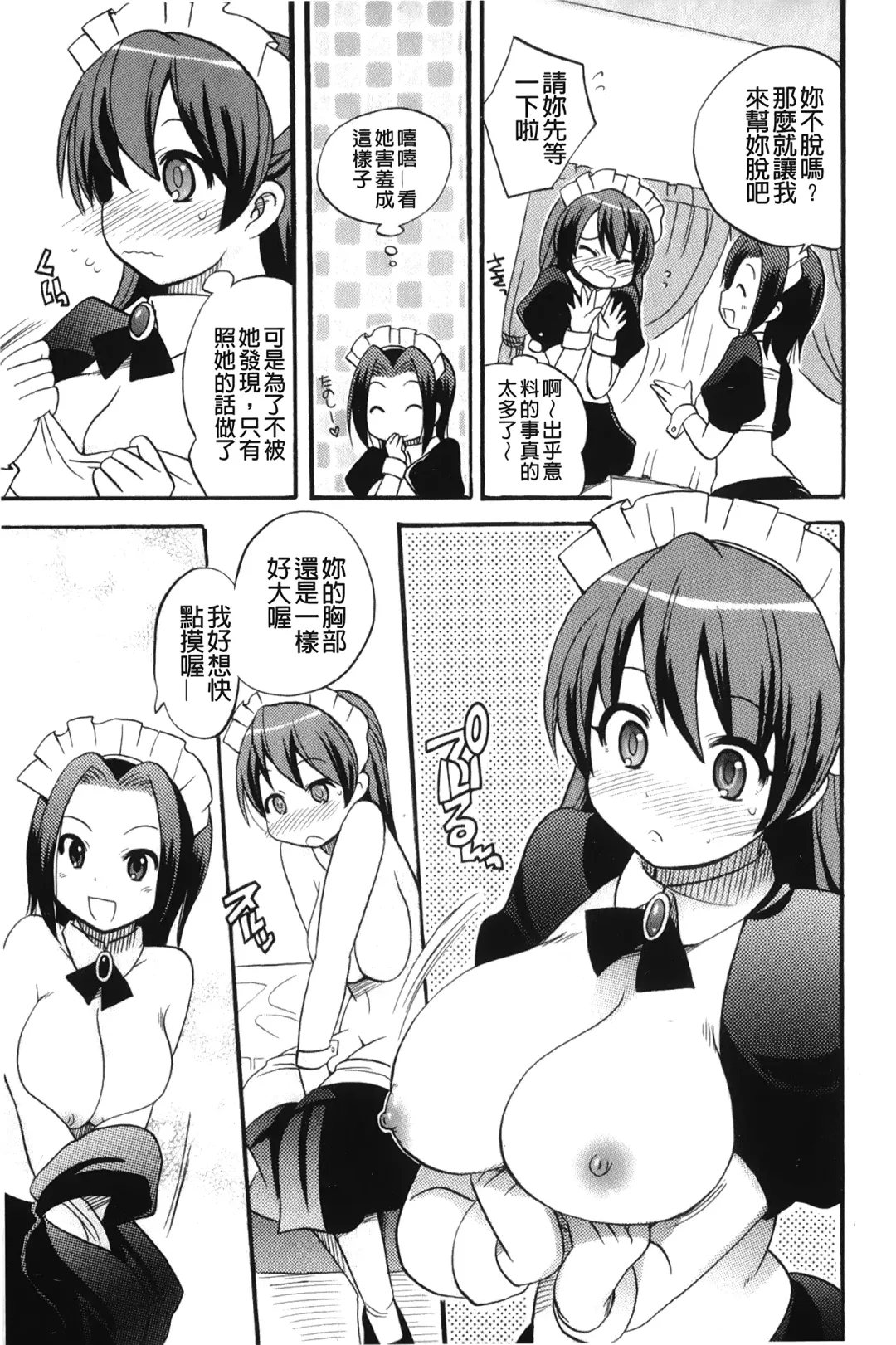 [Kotobuki Maimu] Kaiketsu!Ruruko | 幫您解決！留留子 Fhentai.net - Page 164