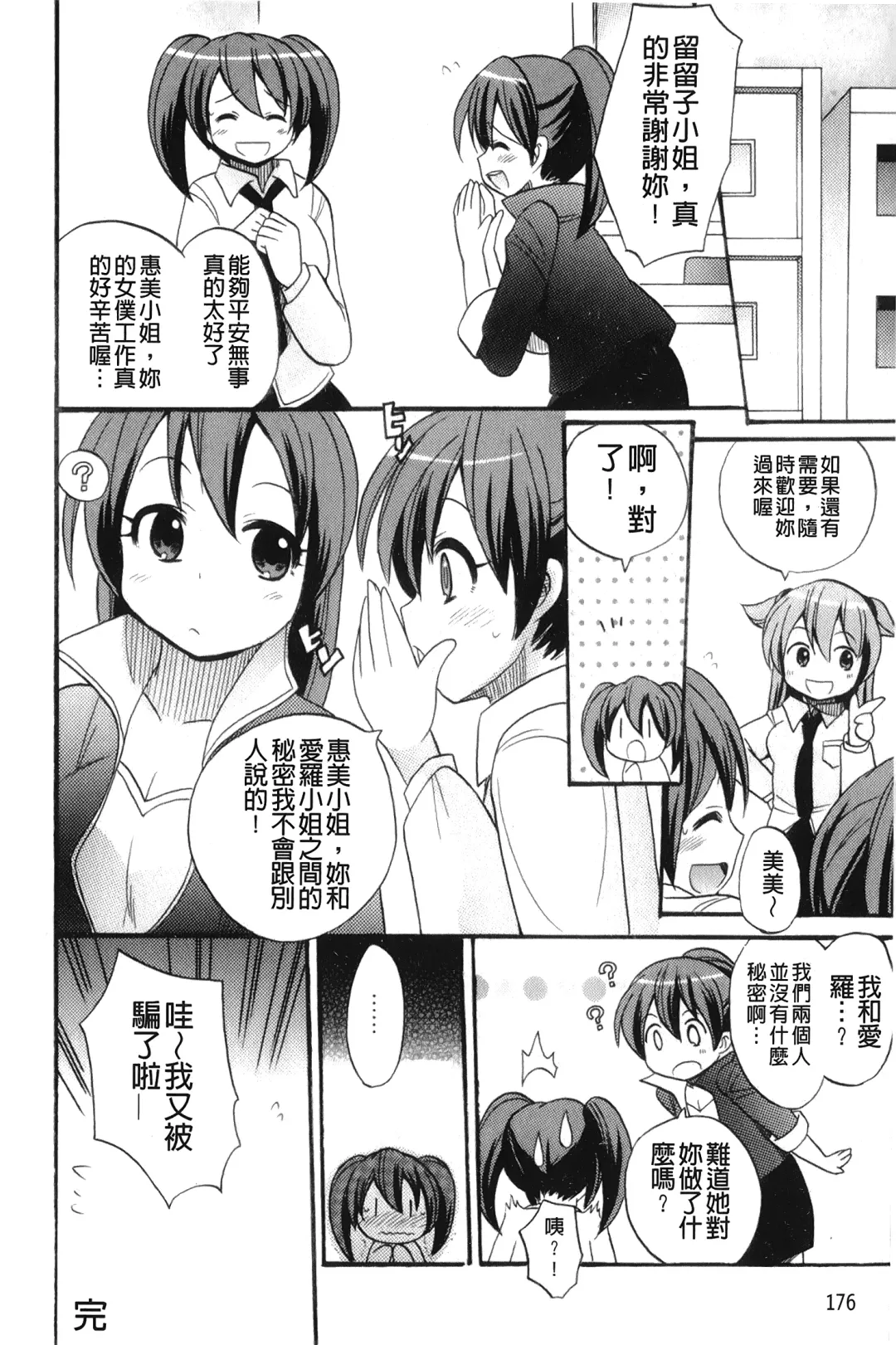 [Kotobuki Maimu] Kaiketsu!Ruruko | 幫您解決！留留子 Fhentai.net - Page 177