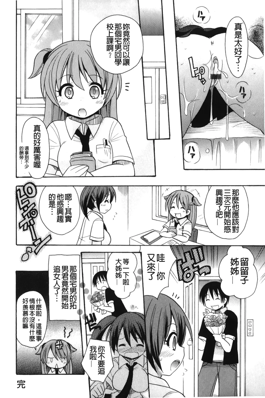 [Kotobuki Maimu] Kaiketsu!Ruruko | 幫您解決！留留子 Fhentai.net - Page 25