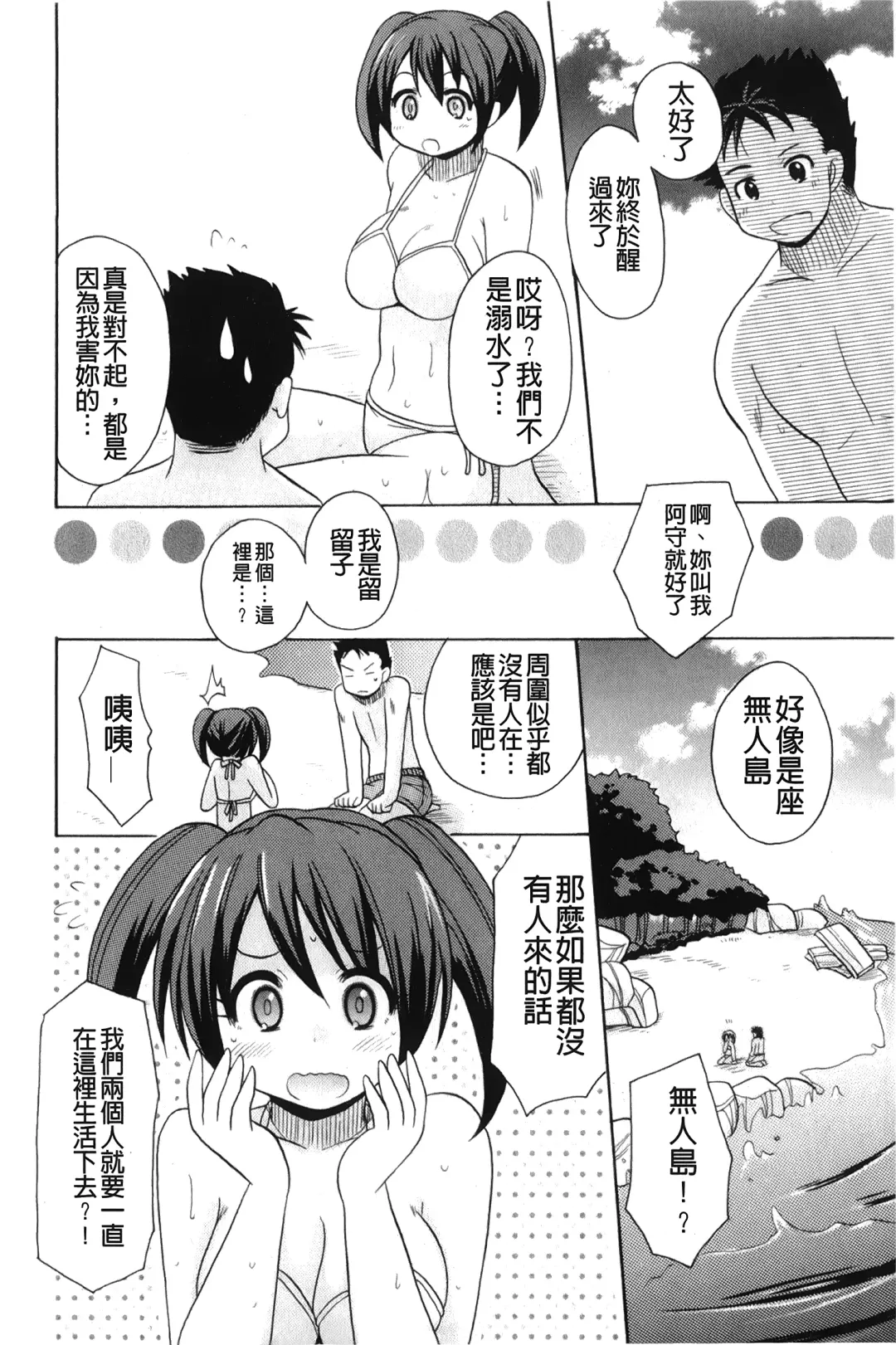 [Kotobuki Maimu] Kaiketsu!Ruruko | 幫您解決！留留子 Fhentai.net - Page 29