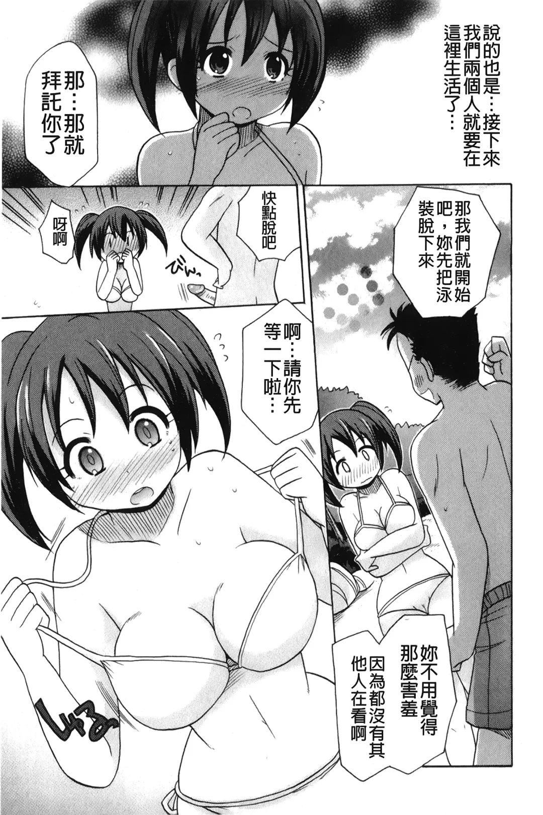 [Kotobuki Maimu] Kaiketsu!Ruruko | 幫您解決！留留子 Fhentai.net - Page 32