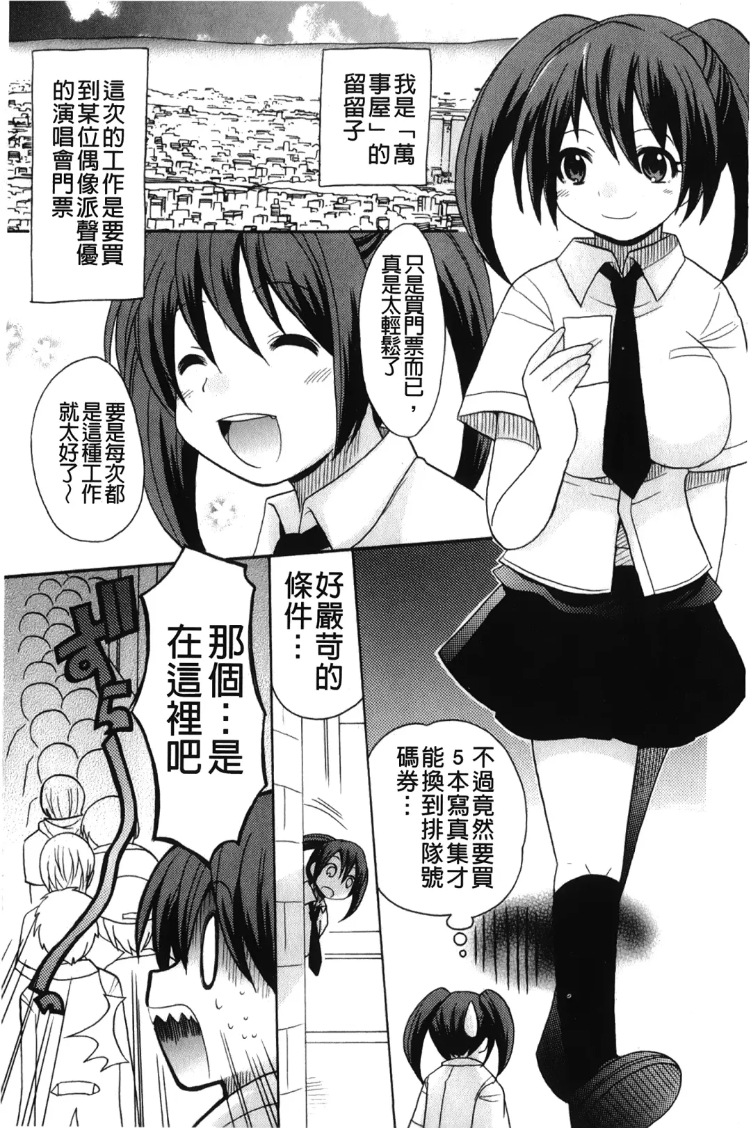 [Kotobuki Maimu] Kaiketsu!Ruruko | 幫您解決！留留子 Fhentai.net - Page 42