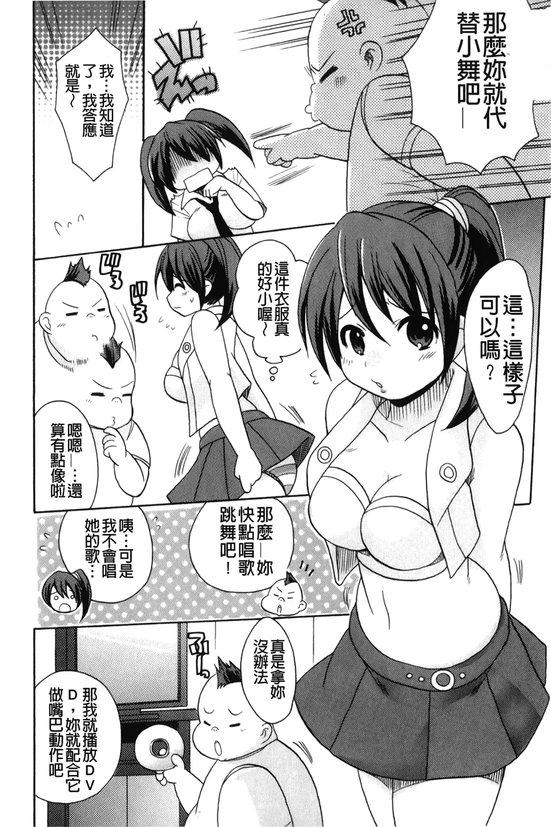 [Kotobuki Maimu] Kaiketsu!Ruruko | 幫您解決！留留子 Fhentai.net - Page 45