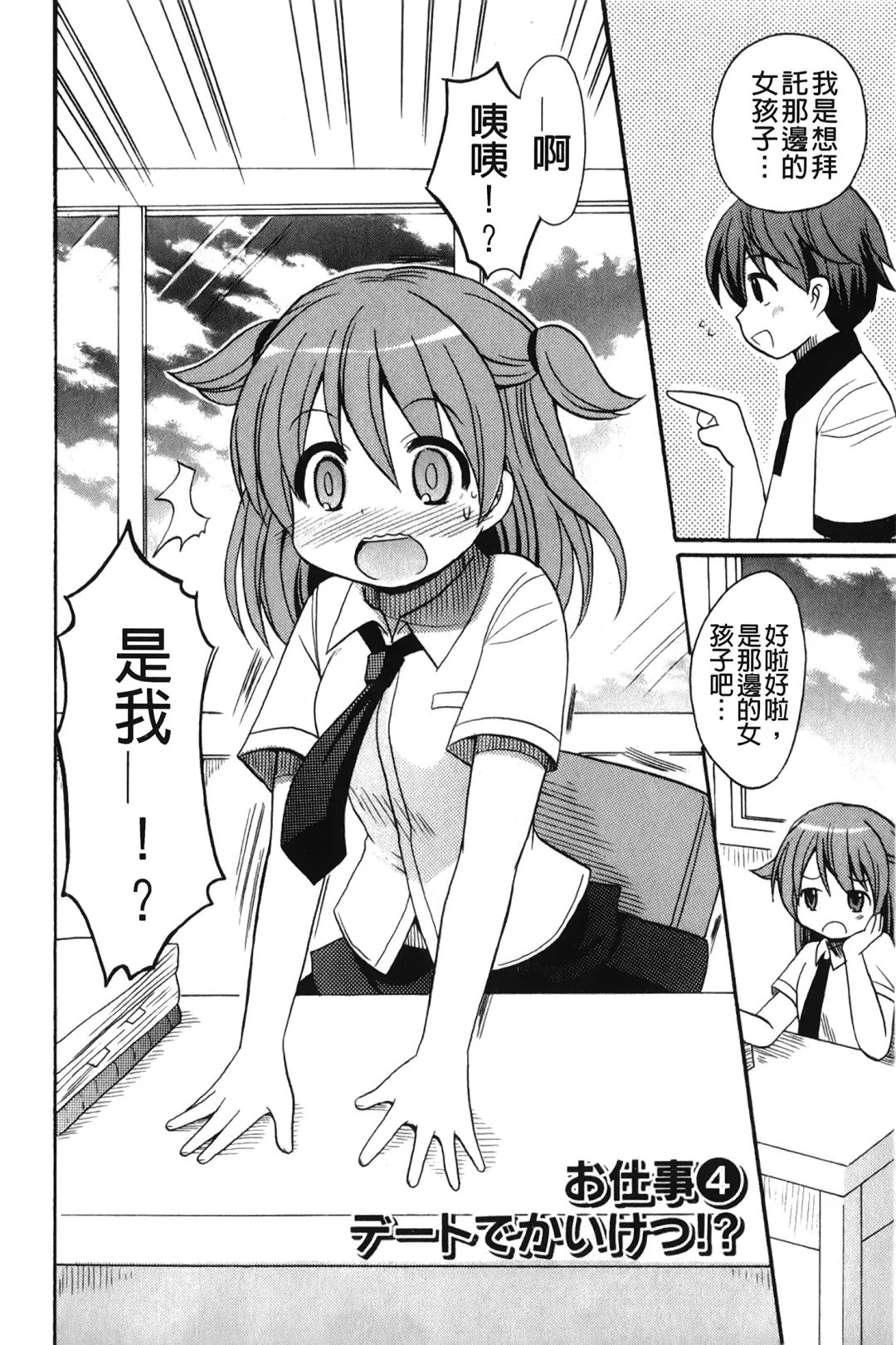 [Kotobuki Maimu] Kaiketsu!Ruruko | 幫您解決！留留子 Fhentai.net - Page 59