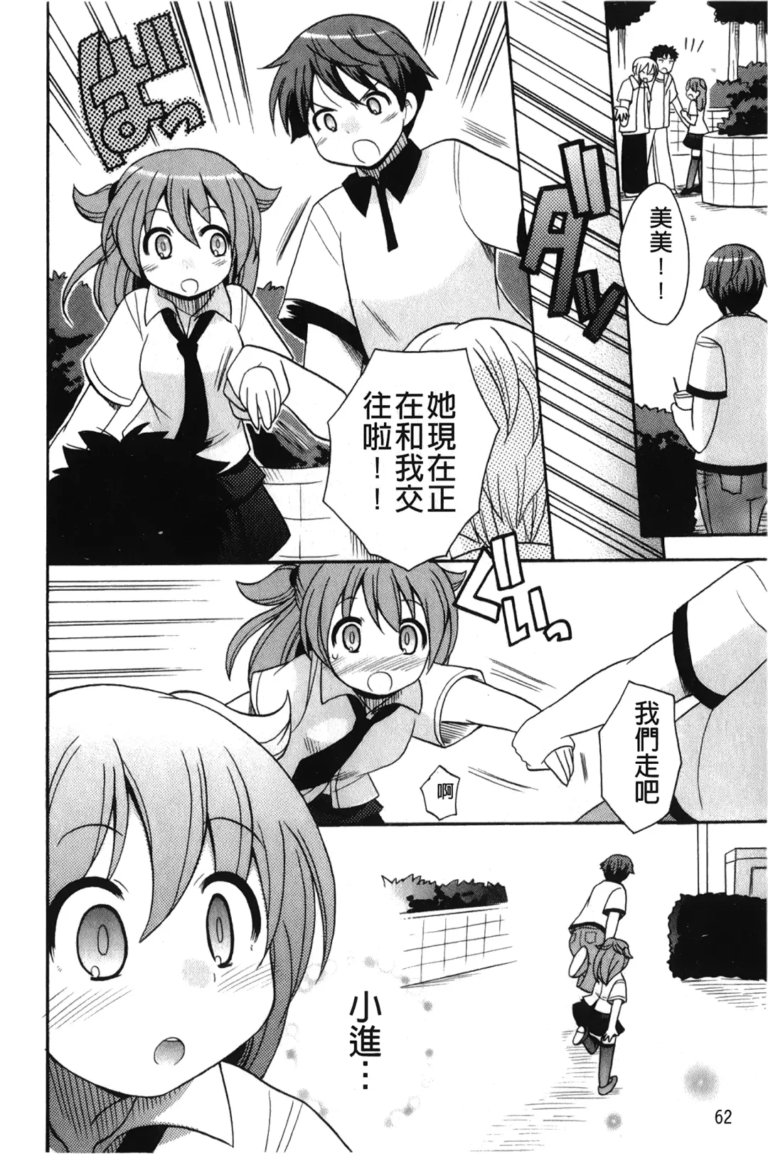 [Kotobuki Maimu] Kaiketsu!Ruruko | 幫您解決！留留子 Fhentai.net - Page 63