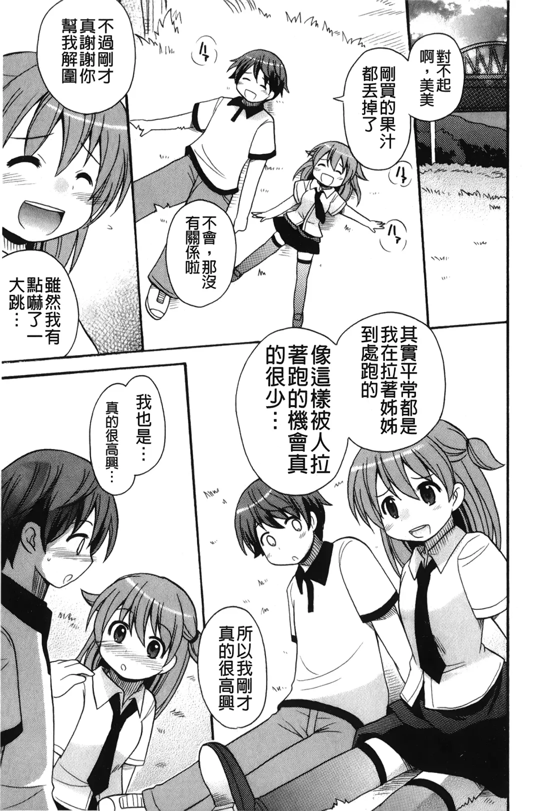 [Kotobuki Maimu] Kaiketsu!Ruruko | 幫您解決！留留子 Fhentai.net - Page 64