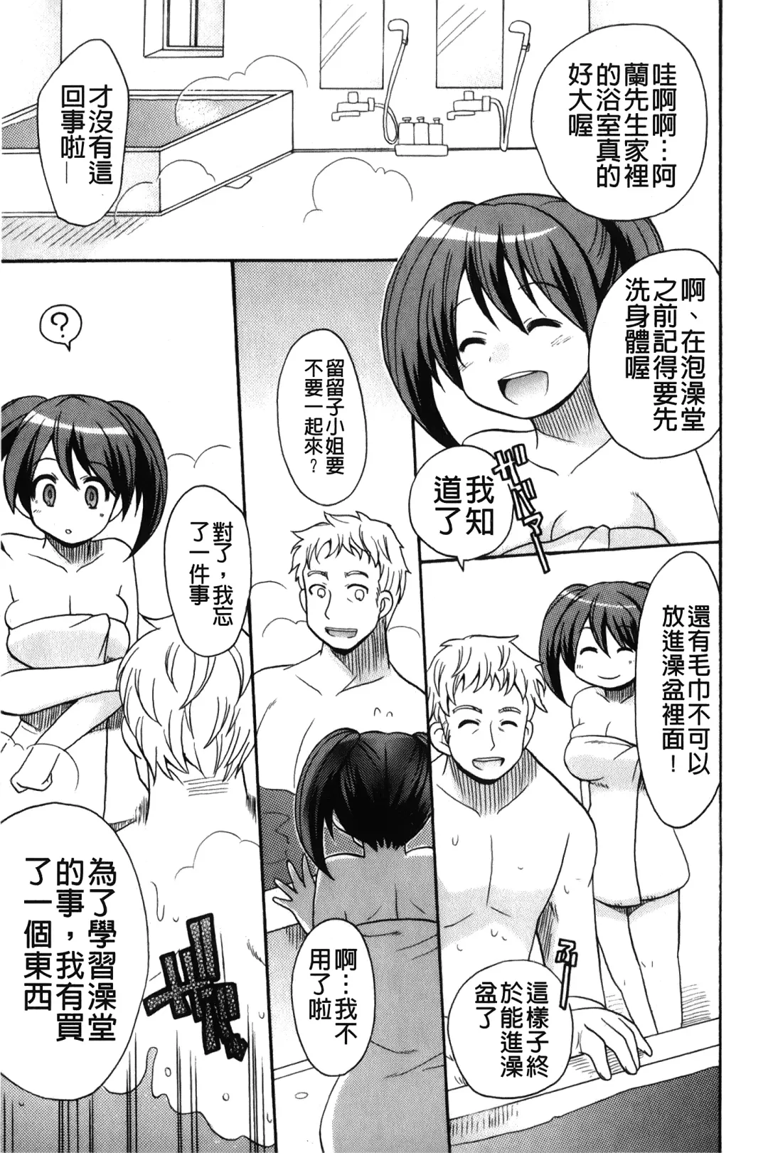 [Kotobuki Maimu] Kaiketsu!Ruruko | 幫您解決！留留子 Fhentai.net - Page 78