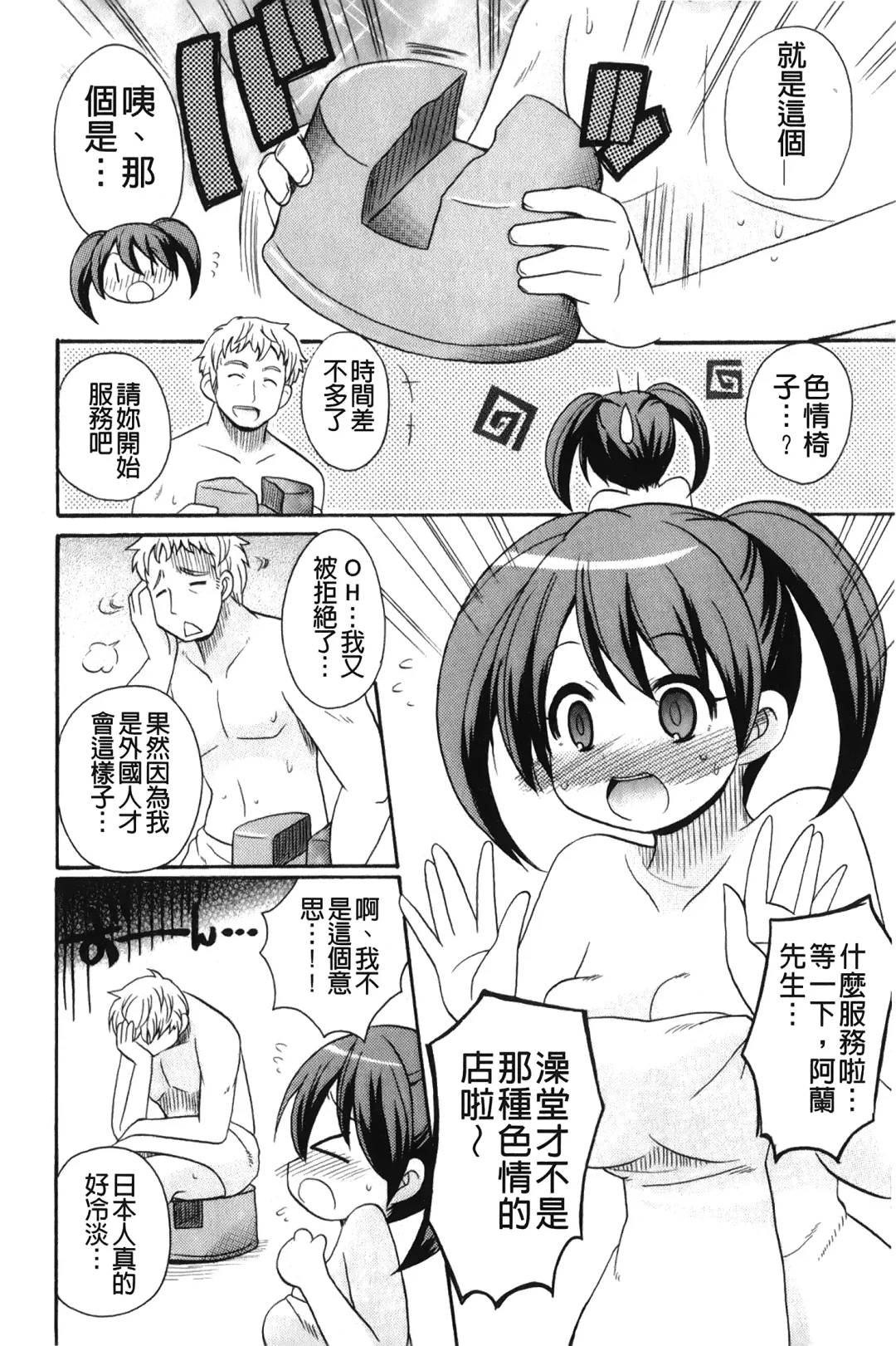 [Kotobuki Maimu] Kaiketsu!Ruruko | 幫您解決！留留子 Fhentai.net - Page 79