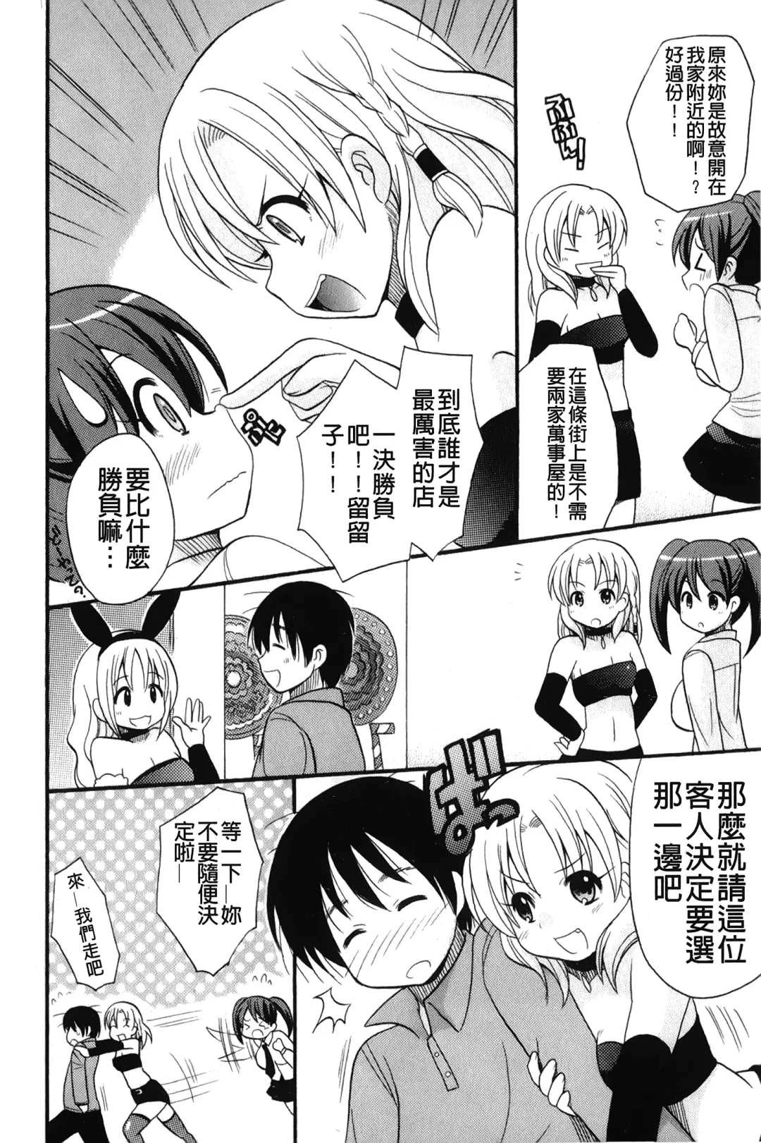 [Kotobuki Maimu] Kaiketsu!Ruruko | 幫您解決！留留子 Fhentai.net - Page 93