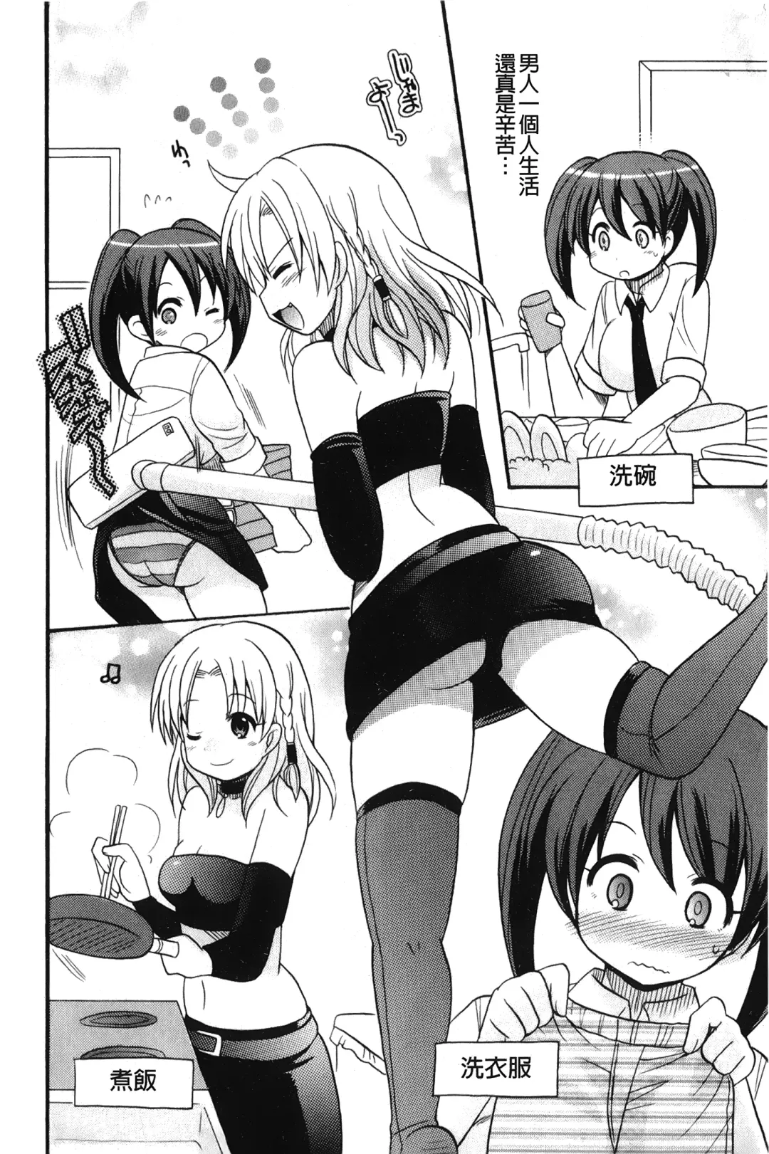 [Kotobuki Maimu] Kaiketsu!Ruruko | 幫您解決！留留子 Fhentai.net - Page 95