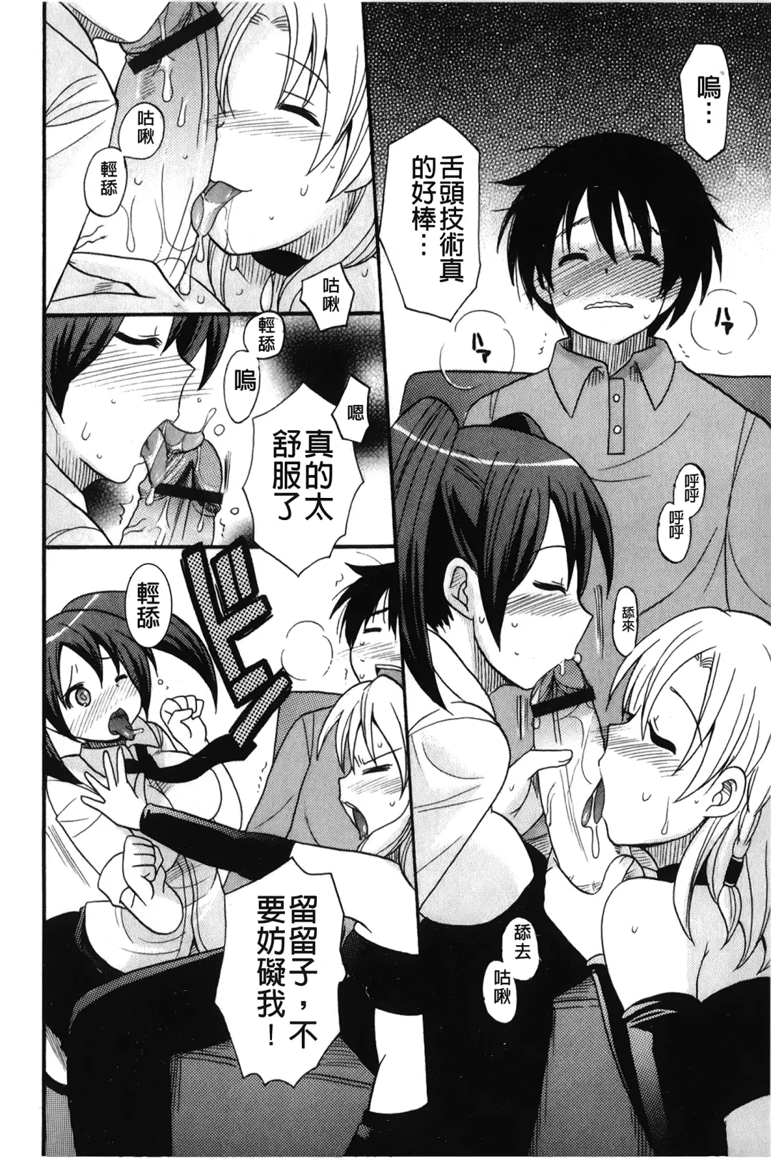 [Kotobuki Maimu] Kaiketsu!Ruruko | 幫您解決！留留子 Fhentai.net - Page 99