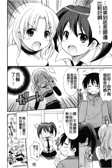 [Kotobuki Maimu] Kaiketsu!Ruruko | 幫您解決！留留子 Fhentai.net - Page 109