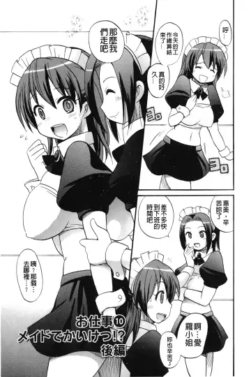 [Kotobuki Maimu] Kaiketsu!Ruruko | 幫您解決！留留子 Fhentai.net - Page 162