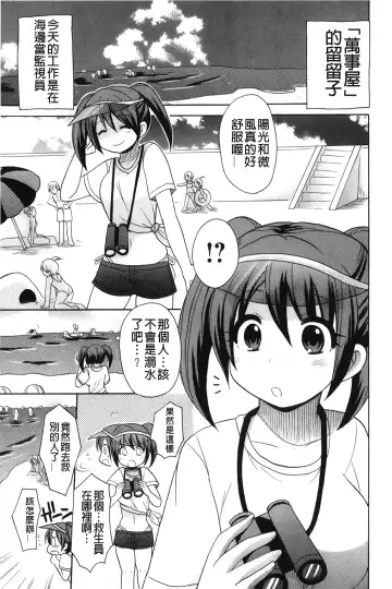 [Kotobuki Maimu] Kaiketsu!Ruruko | 幫您解決！留留子 Fhentai.net - Page 26