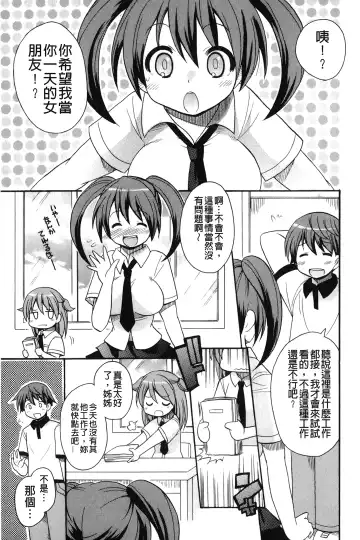 [Kotobuki Maimu] Kaiketsu!Ruruko | 幫您解決！留留子 Fhentai.net - Page 58