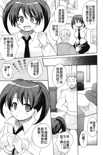 [Kotobuki Maimu] Kaiketsu!Ruruko | 幫您解決！留留子 Fhentai.net - Page 76