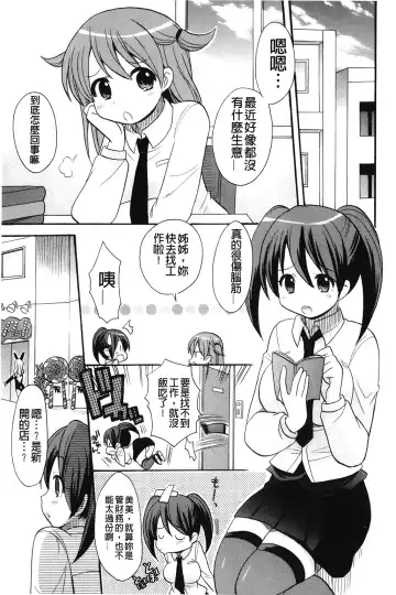 [Kotobuki Maimu] Kaiketsu!Ruruko | 幫您解決！留留子 Fhentai.net - Page 90